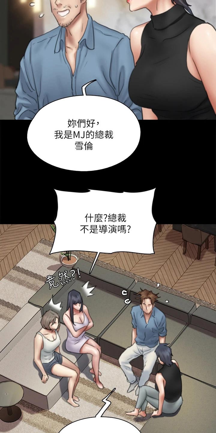 《偶像演员》漫画最新章节第96章：告知免费下拉式在线观看章节第【15】张图片