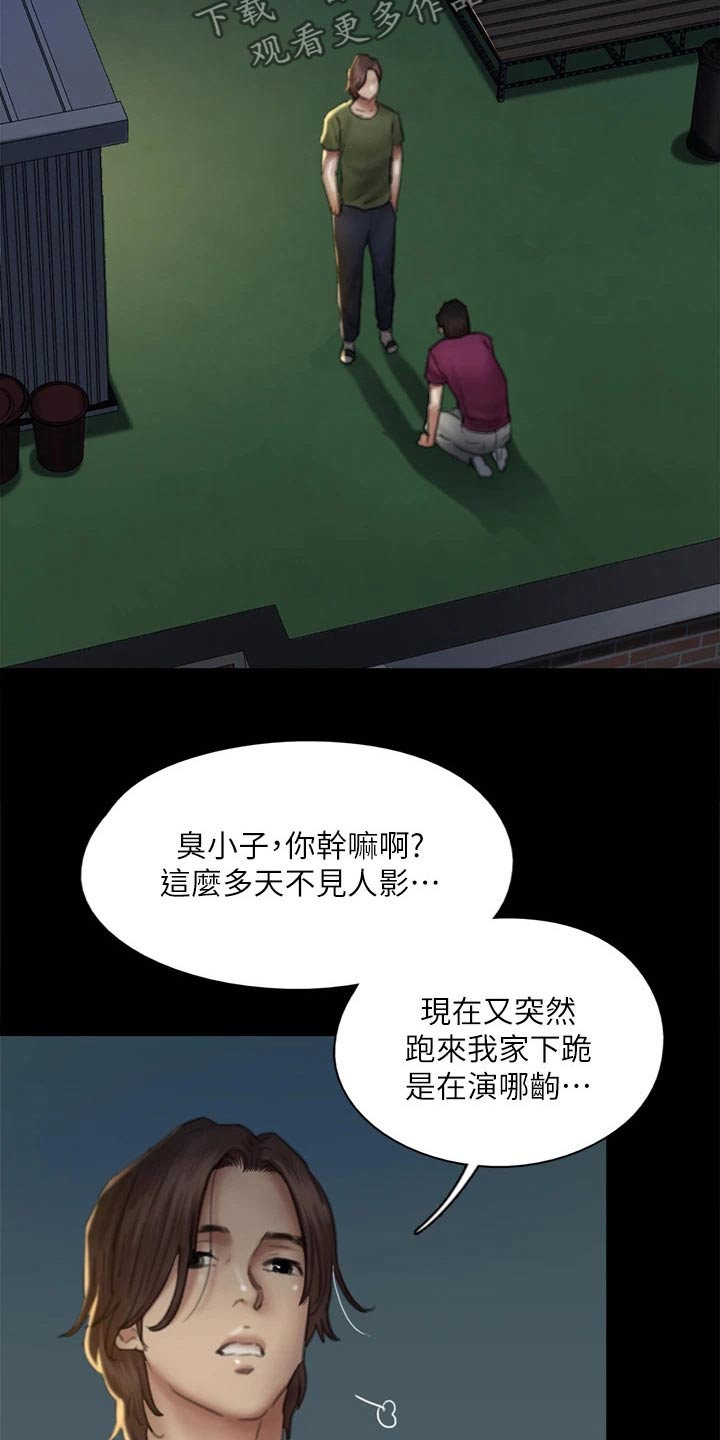 《偶像演员》漫画最新章节第96章：告知免费下拉式在线观看章节第【10】张图片