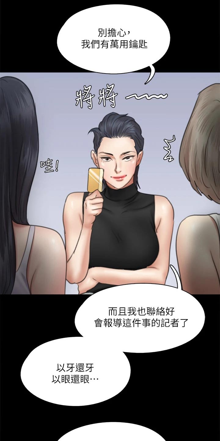 《偶像演员》漫画最新章节第96章：告知免费下拉式在线观看章节第【17】张图片