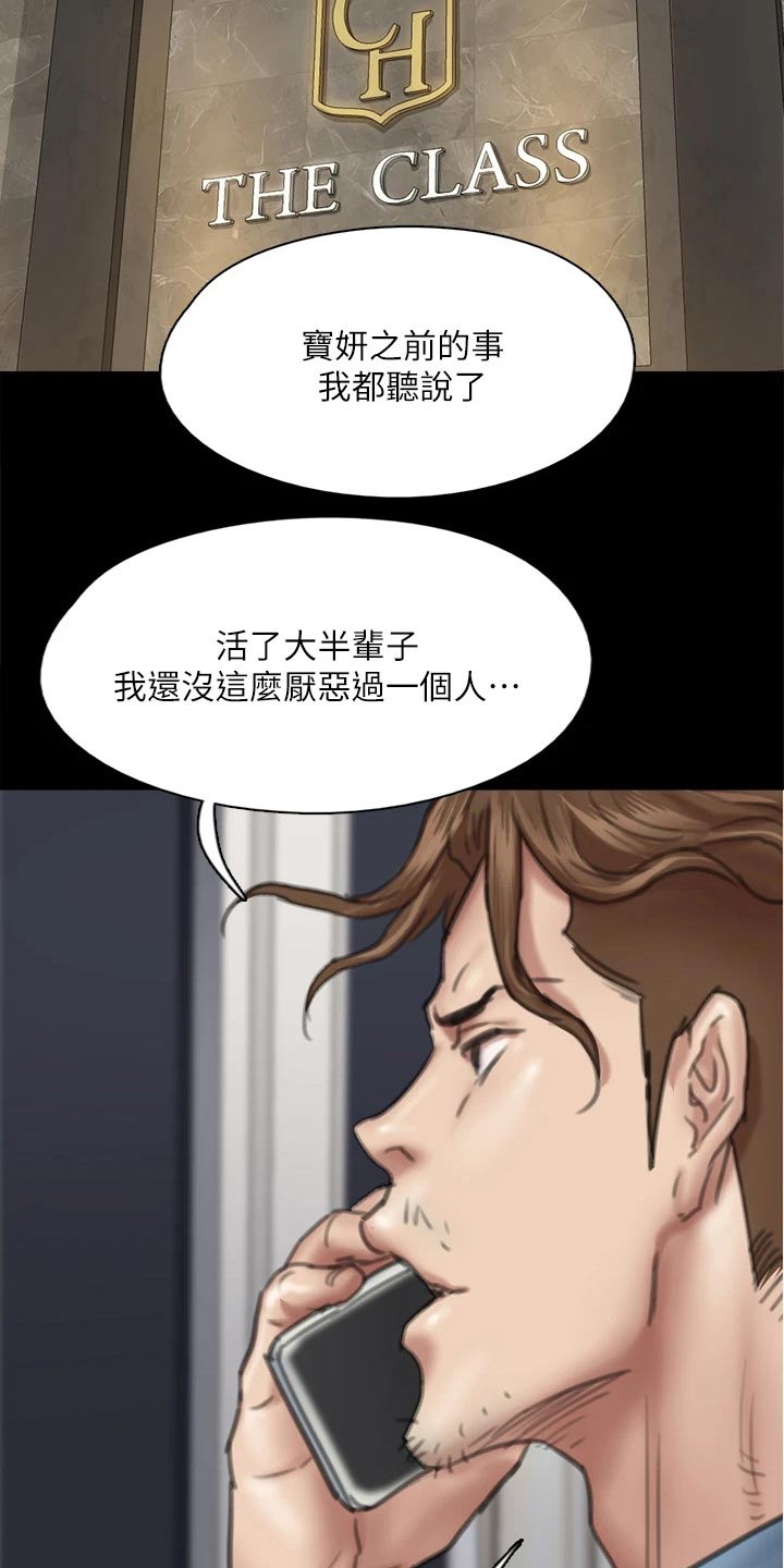 《偶像演员》漫画最新章节第96章：告知免费下拉式在线观看章节第【28】张图片