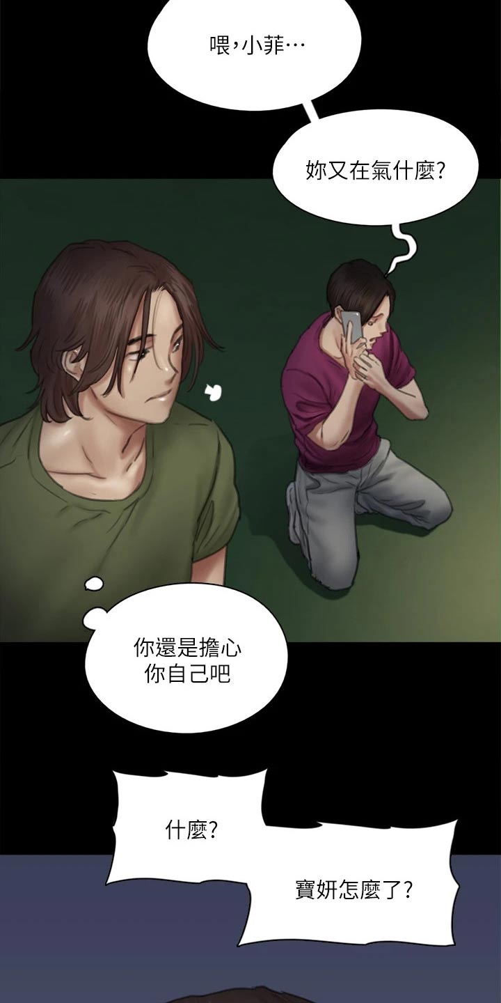 《偶像演员》漫画最新章节第96章：告知免费下拉式在线观看章节第【6】张图片