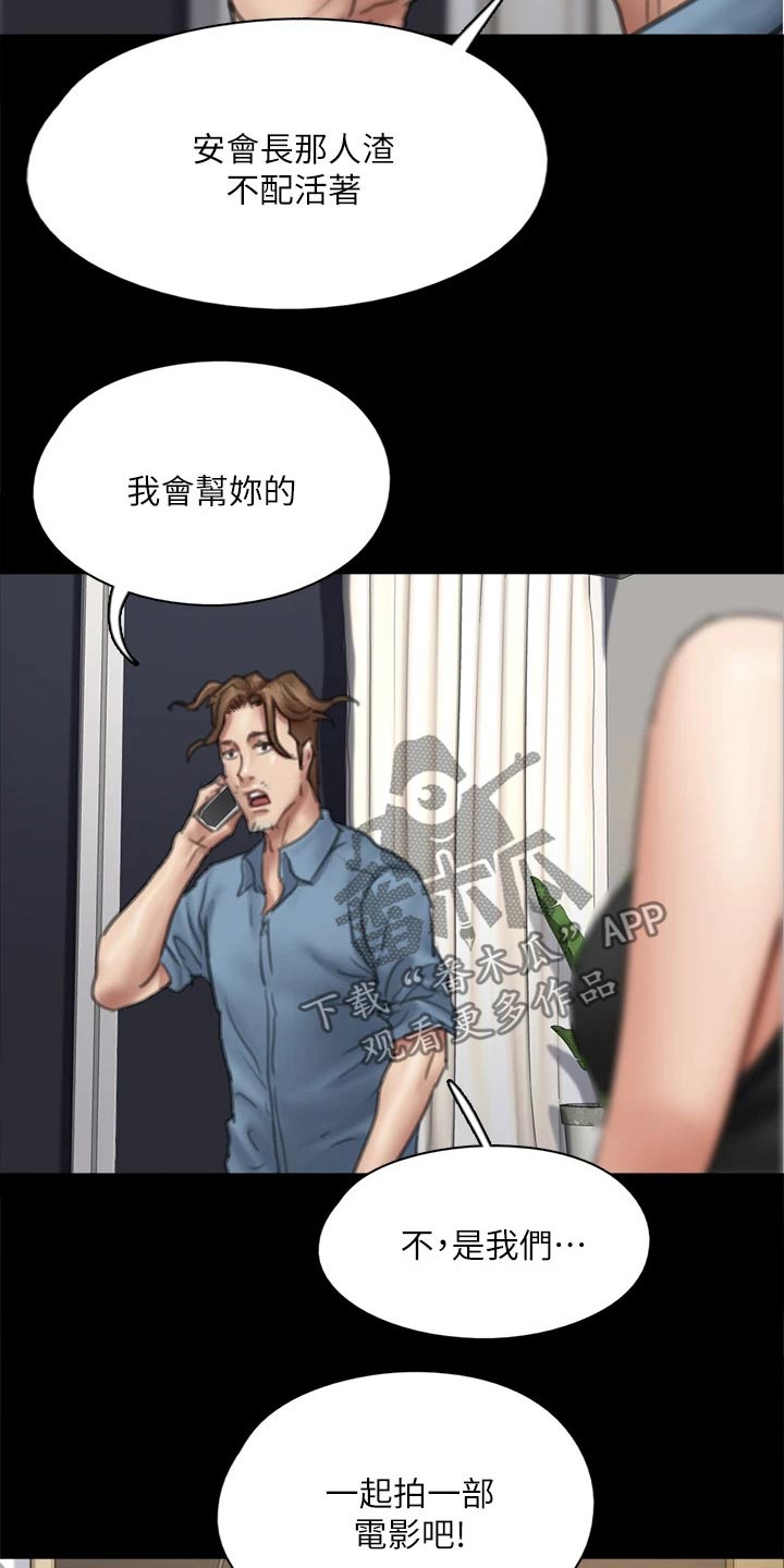 《偶像演员》漫画最新章节第96章：告知免费下拉式在线观看章节第【27】张图片