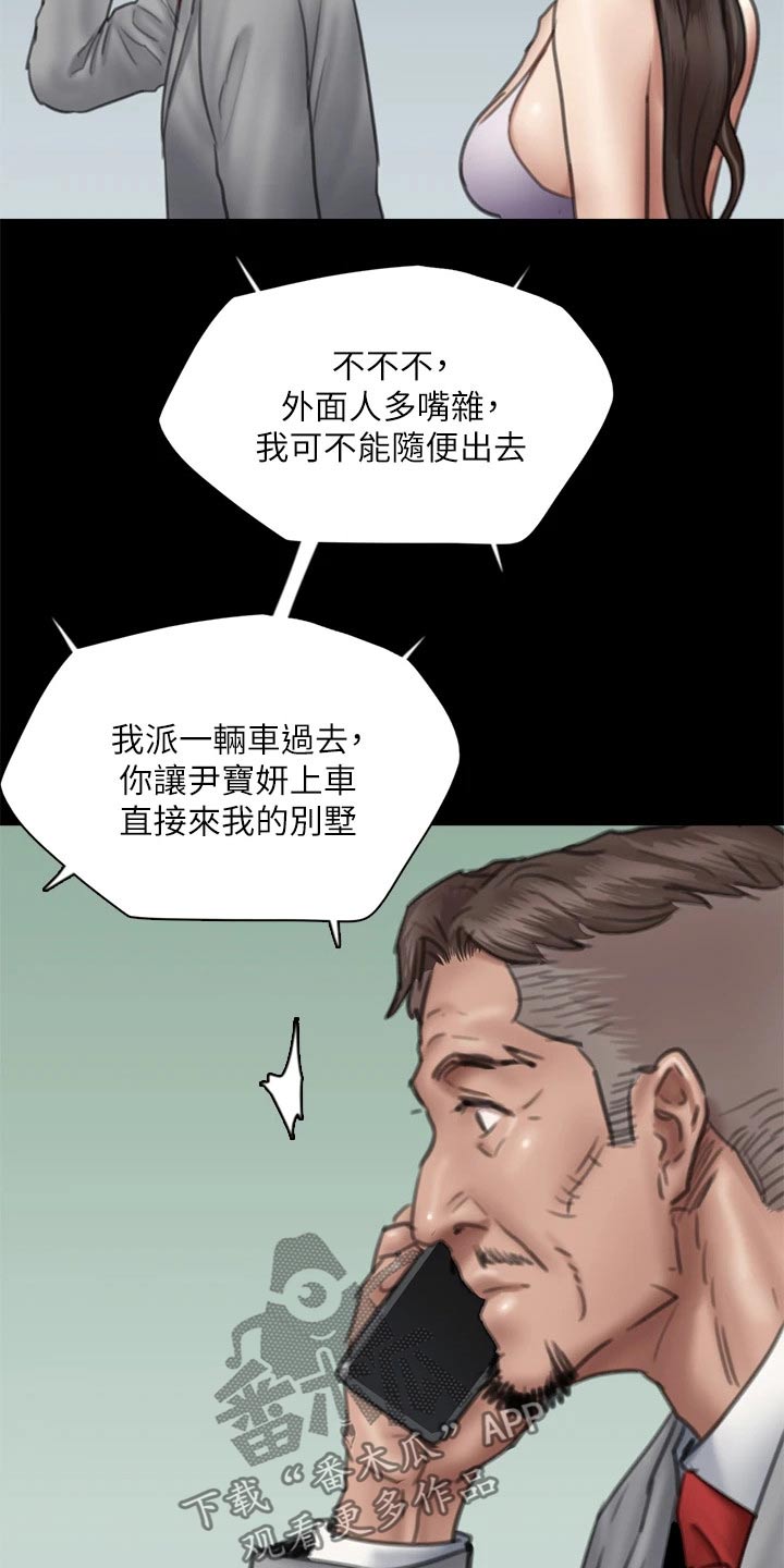 《偶像演员》漫画最新章节第96章：告知免费下拉式在线观看章节第【21】张图片