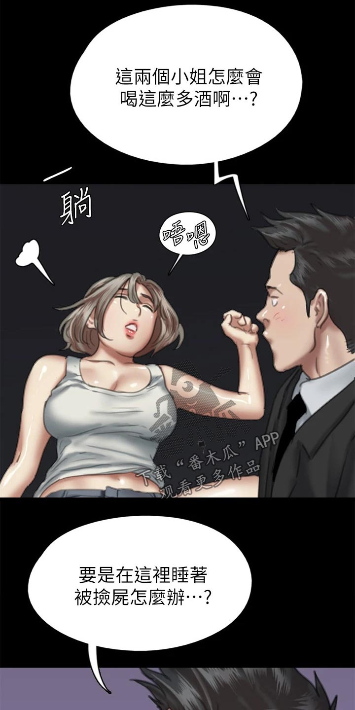 《偶像演员》漫画最新章节第97章：计划免费下拉式在线观看章节第【3】张图片