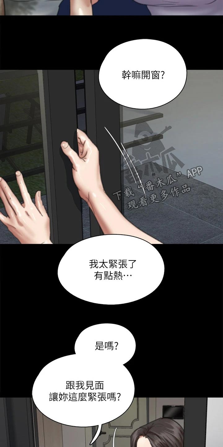 《偶像演员》漫画最新章节第97章：计划免费下拉式在线观看章节第【17】张图片