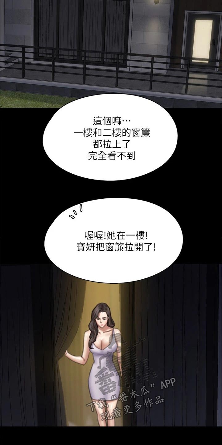 《偶像演员》漫画最新章节第97章：计划免费下拉式在线观看章节第【20】张图片