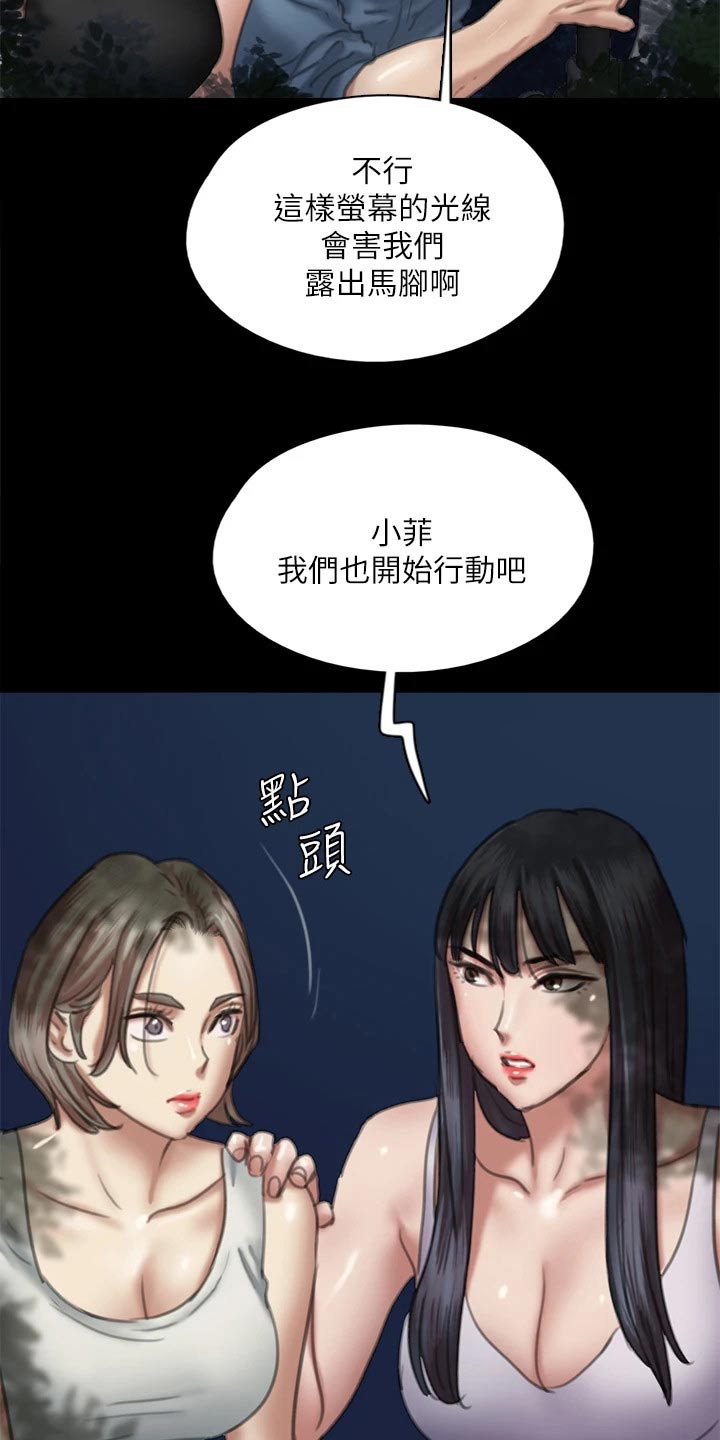 《偶像演员》漫画最新章节第97章：计划免费下拉式在线观看章节第【18】张图片