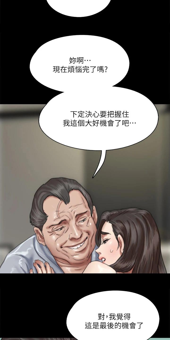 《偶像演员》漫画最新章节第97章：计划免费下拉式在线观看章节第【14】张图片