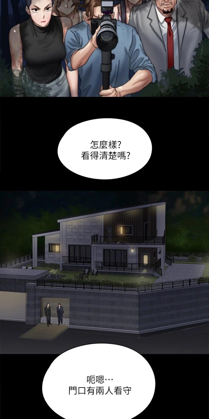 《偶像演员》漫画最新章节第97章：计划免费下拉式在线观看章节第【22】张图片