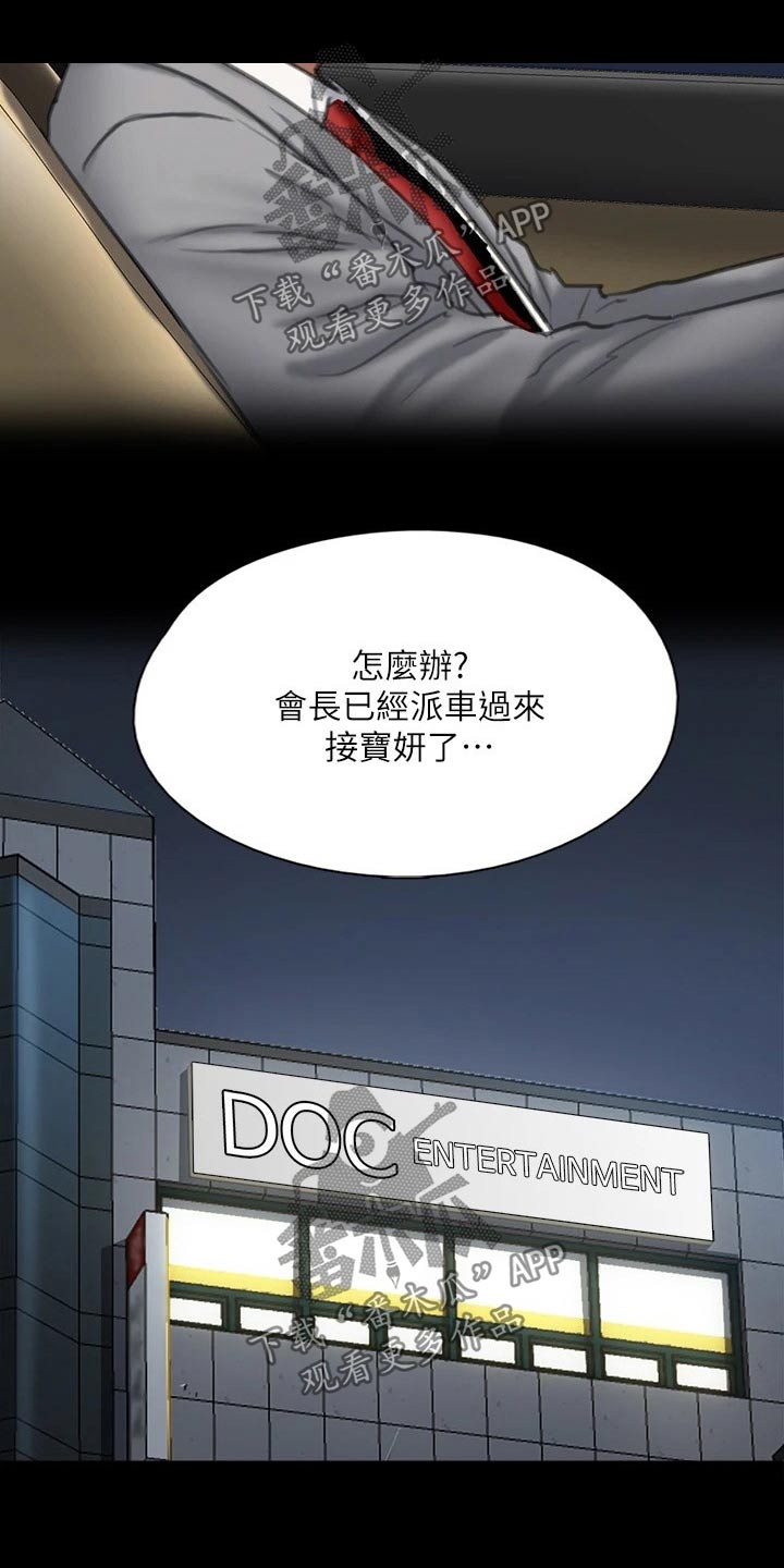 《偶像演员》漫画最新章节第97章：计划免费下拉式在线观看章节第【27】张图片