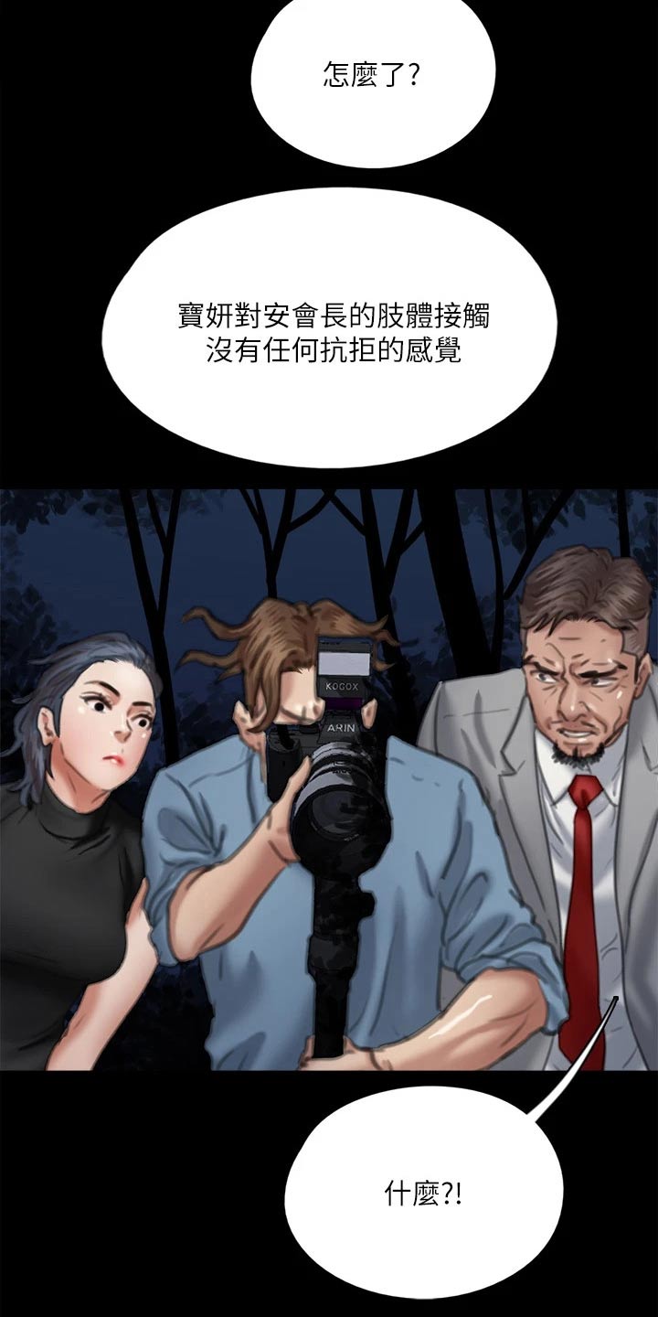 《偶像演员》漫画最新章节第97章：计划免费下拉式在线观看章节第【11】张图片