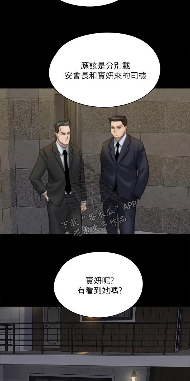 《偶像演员》漫画最新章节第97章：计划免费下拉式在线观看章节第【21】张图片