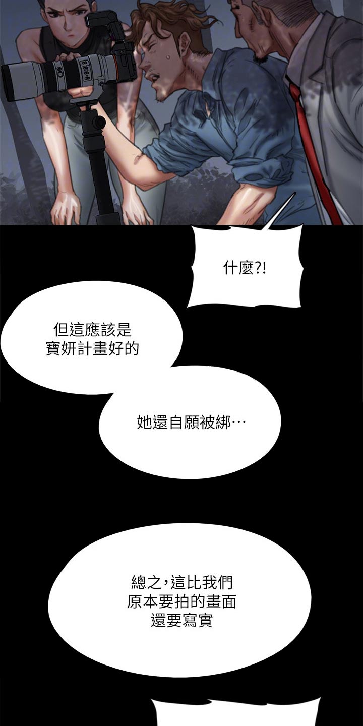 《偶像演员》漫画最新章节第98章：有危险免费下拉式在线观看章节第【24】张图片