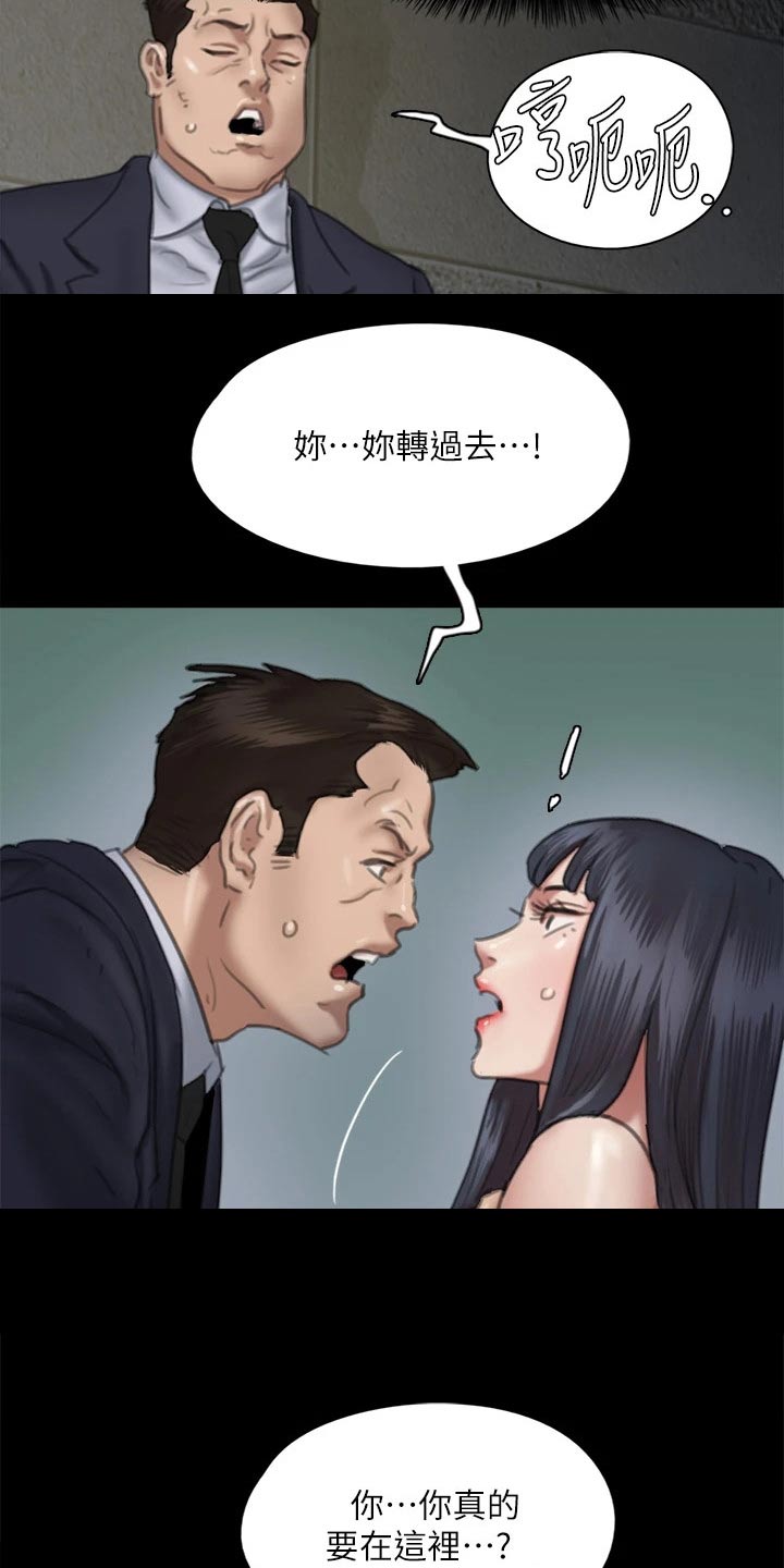 《偶像演员》漫画最新章节第98章：有危险免费下拉式在线观看章节第【16】张图片