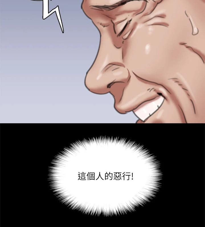 《偶像演员》漫画最新章节第98章：有危险免费下拉式在线观看章节第【19】张图片