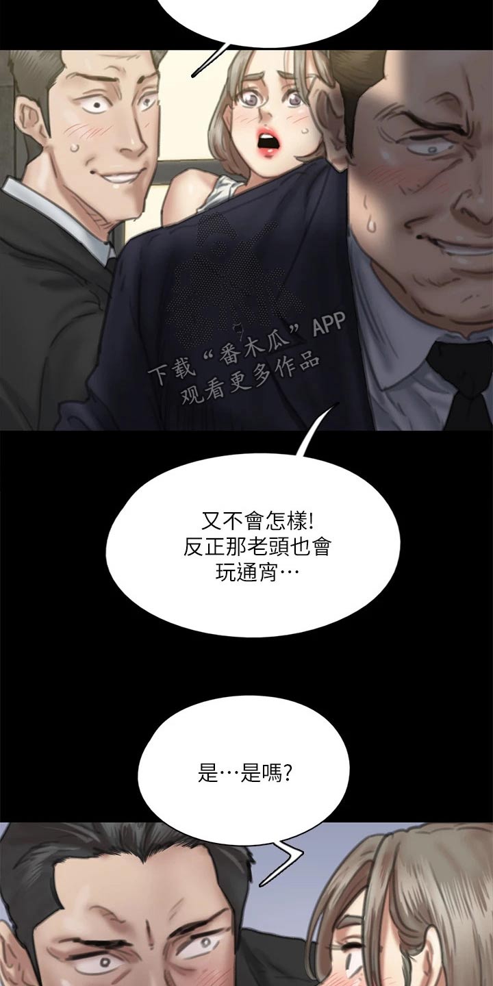 《偶像演员》漫画最新章节第98章：有危险免费下拉式在线观看章节第【15】张图片