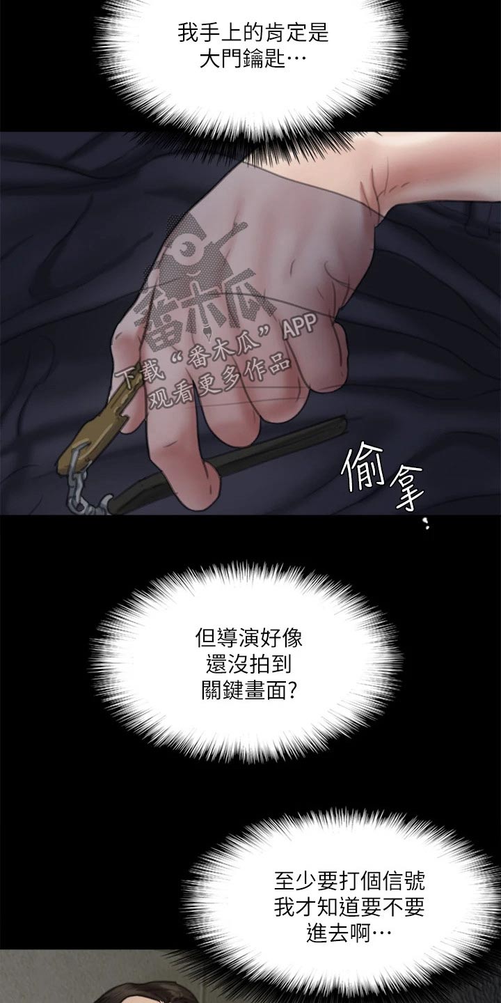 《偶像演员》漫画最新章节第98章：有危险免费下拉式在线观看章节第【17】张图片