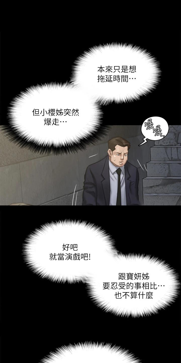 《偶像演员》漫画最新章节第98章：有危险免费下拉式在线观看章节第【18】张图片