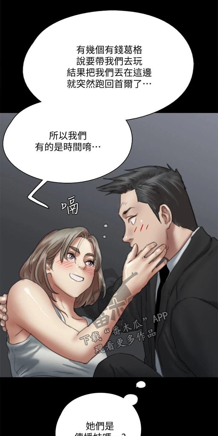 《偶像演员》漫画最新章节第98章：有危险免费下拉式在线观看章节第【28】张图片