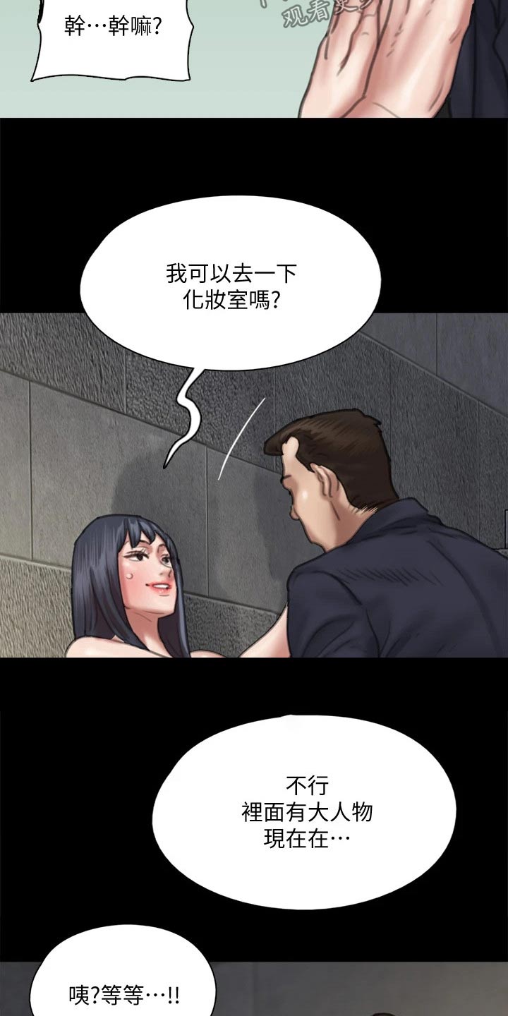 《偶像演员》漫画最新章节第98章：有危险免费下拉式在线观看章节第【7】张图片