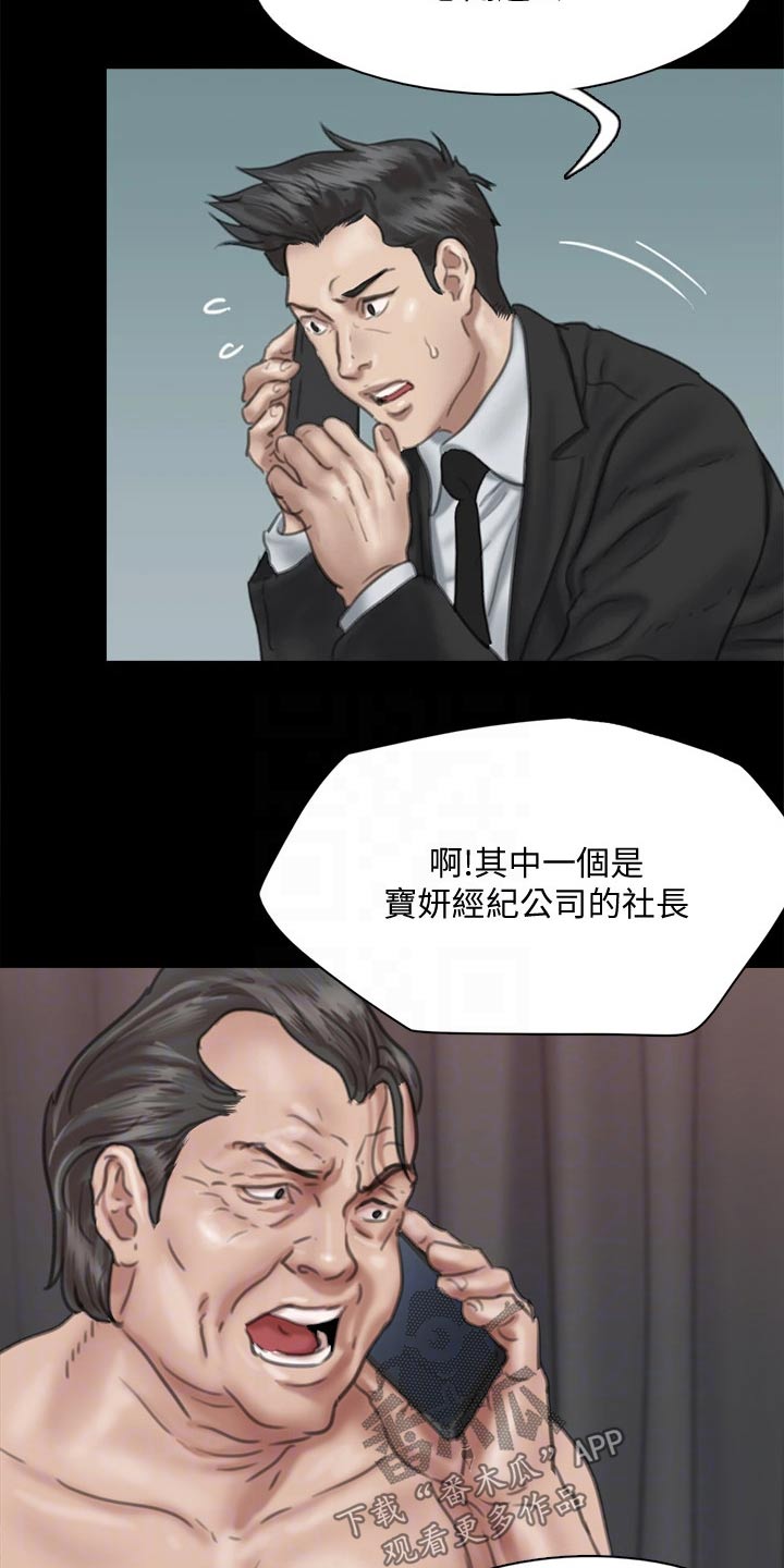 《偶像演员》漫画最新章节第99章：争夺免费下拉式在线观看章节第【4】张图片