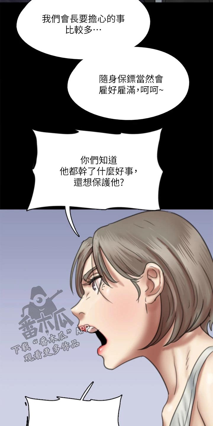 《偶像演员》漫画最新章节第100章：现在才来免费下拉式在线观看章节第【13】张图片