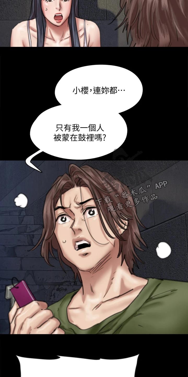 《偶像演员》漫画最新章节第101章：钥匙免费下拉式在线观看章节第【21】张图片