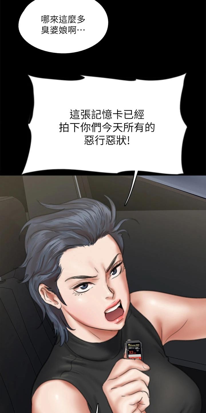 《偶像演员》漫画最新章节第102章：恶行恶状免费下拉式在线观看章节第【7】张图片