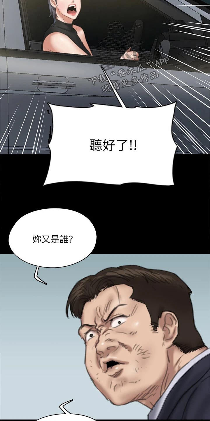 《偶像演员》漫画最新章节第102章：恶行恶状免费下拉式在线观看章节第【8】张图片