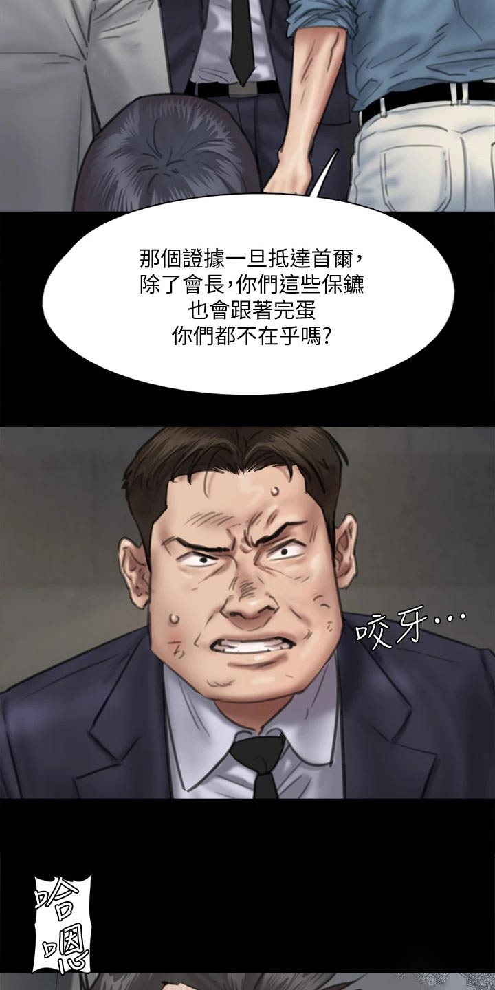 《偶像演员》漫画最新章节第102章：恶行恶状免费下拉式在线观看章节第【2】张图片