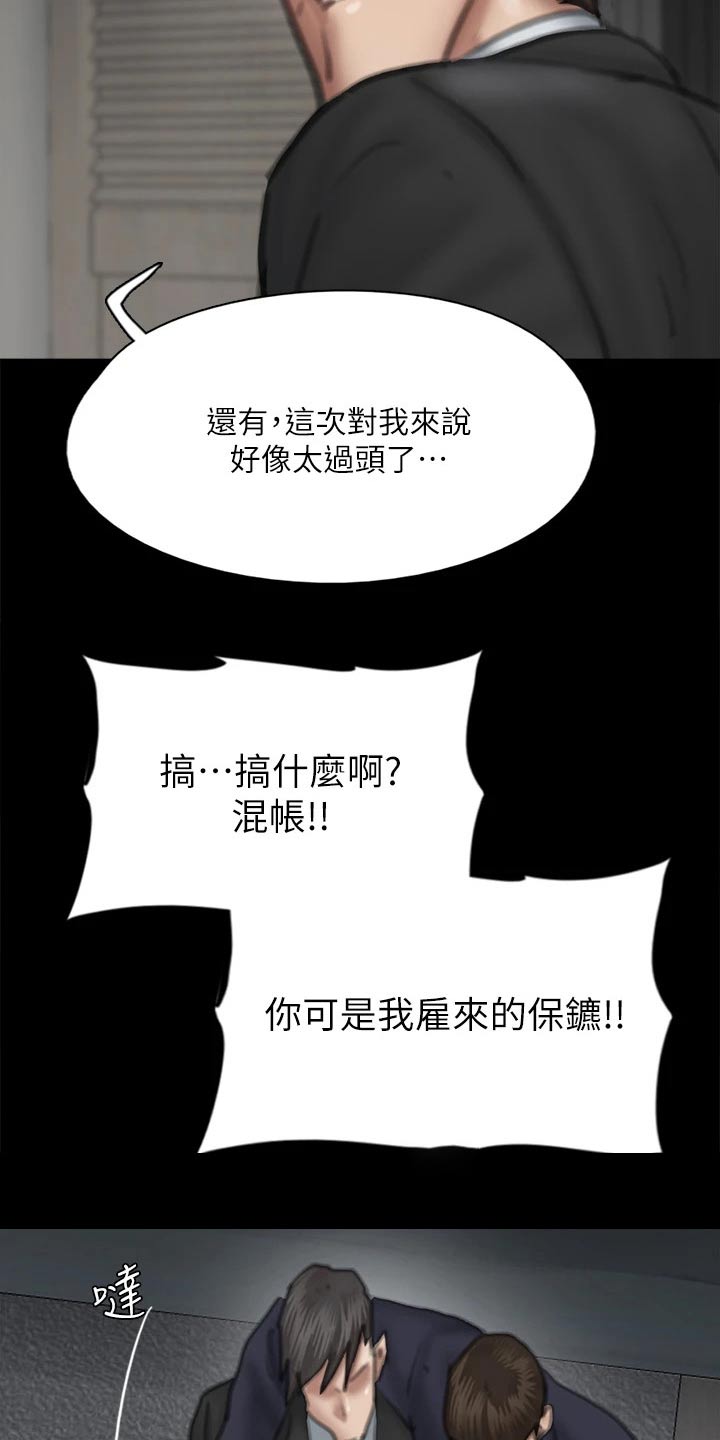 《偶像演员》漫画最新章节第104章：狂揍免费下拉式在线观看章节第【15】张图片