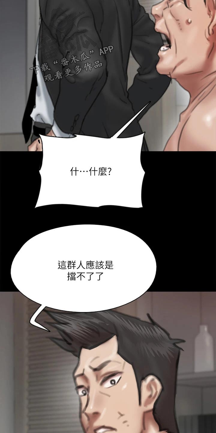 《偶像演员》漫画最新章节第104章：狂揍免费下拉式在线观看章节第【16】张图片