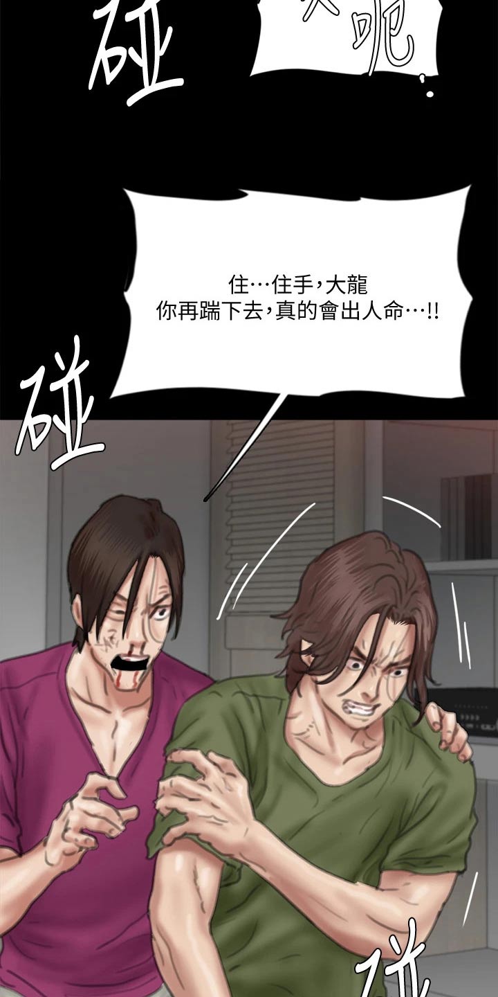 《偶像演员》漫画最新章节第104章：狂揍免费下拉式在线观看章节第【2】张图片