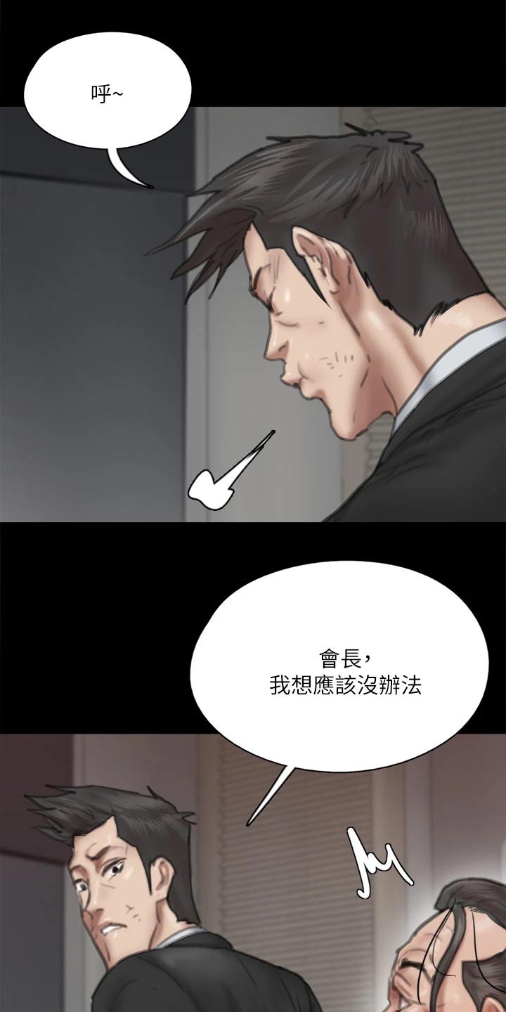 《偶像演员》漫画最新章节第104章：狂揍免费下拉式在线观看章节第【17】张图片