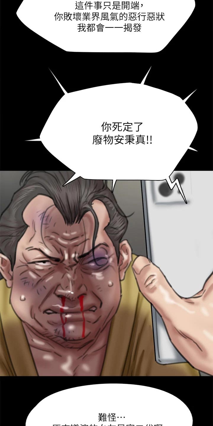 《偶像演员》漫画最新章节第105章：陷害免费下拉式在线观看章节第【8】张图片