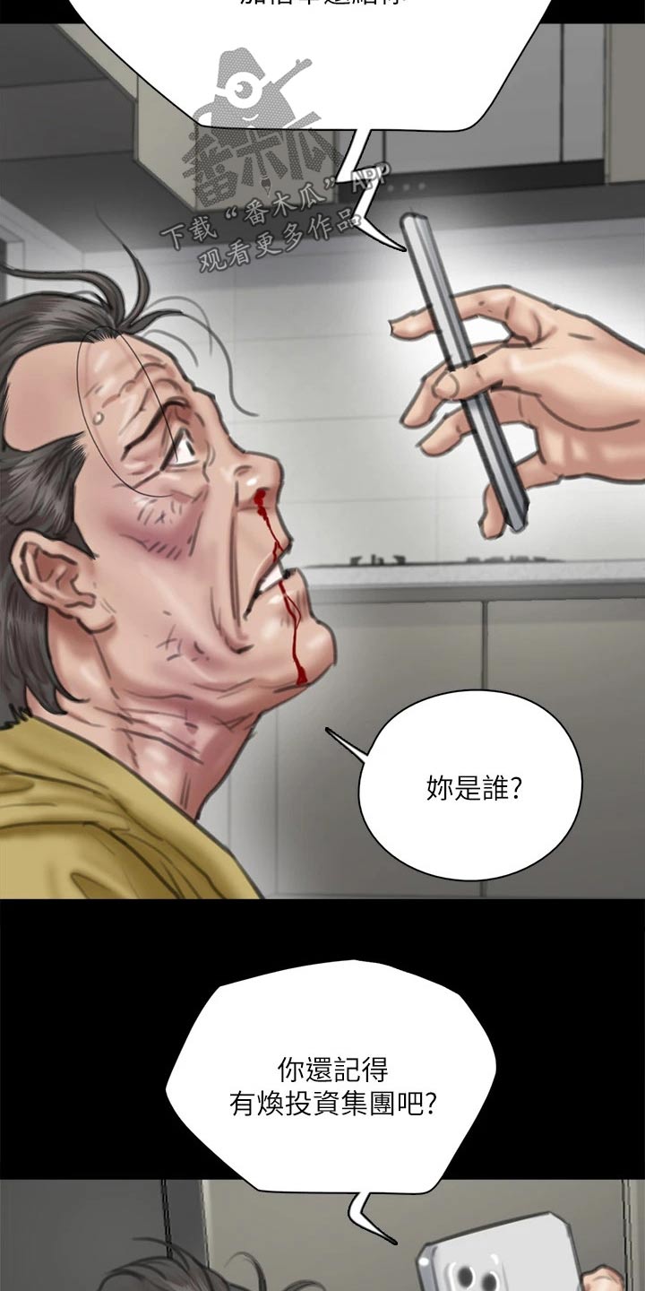 《偶像演员》漫画最新章节第105章：陷害免费下拉式在线观看章节第【13】张图片