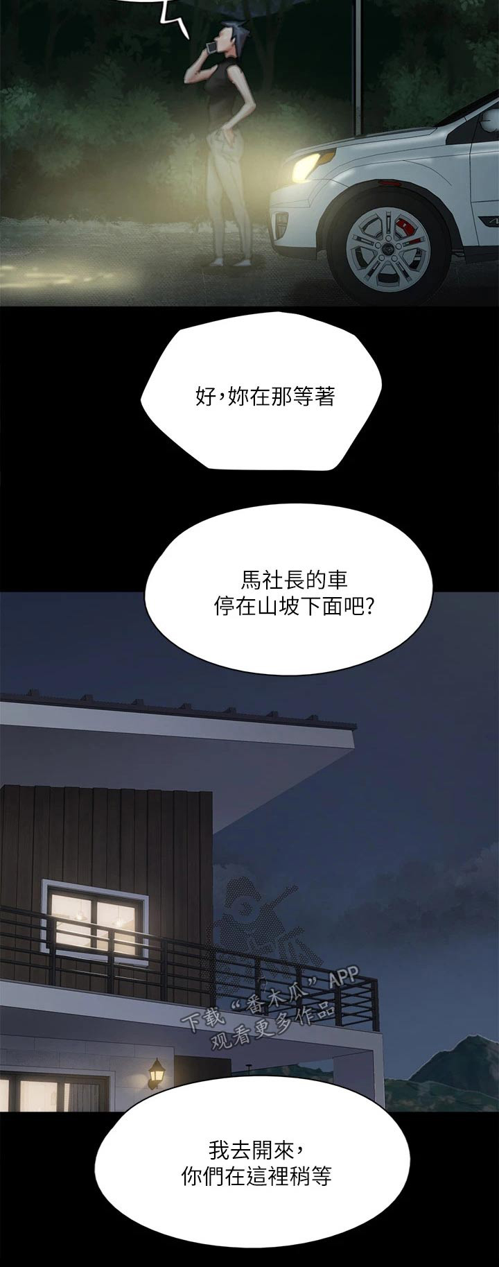 《偶像演员》漫画最新章节第105章：陷害免费下拉式在线观看章节第【1】张图片