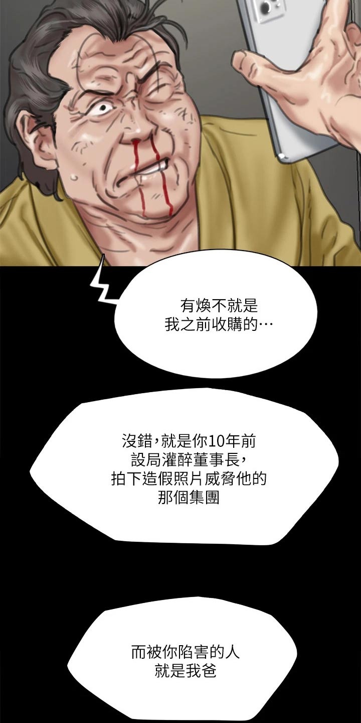 《偶像演员》漫画最新章节第105章：陷害免费下拉式在线观看章节第【12】张图片