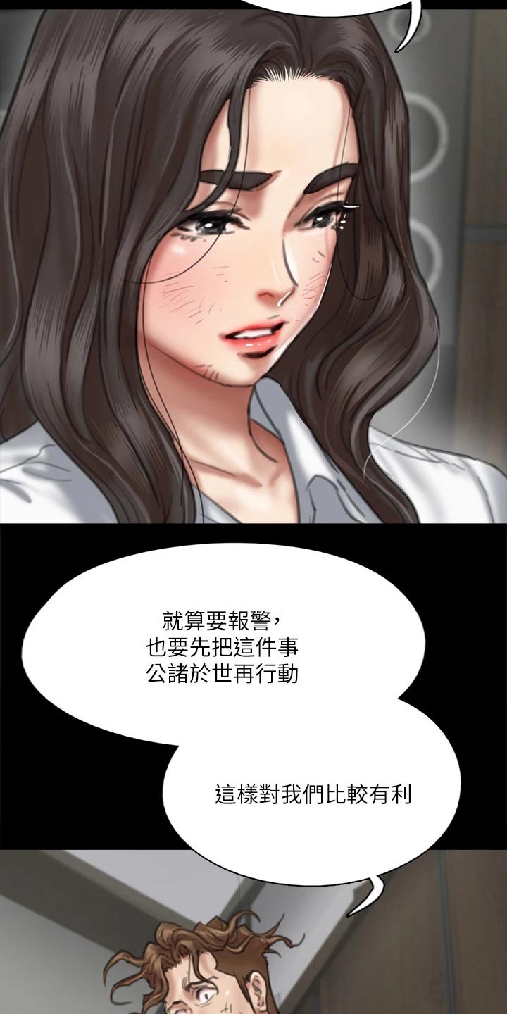 《偶像演员》漫画最新章节第105章：陷害免费下拉式在线观看章节第【17】张图片