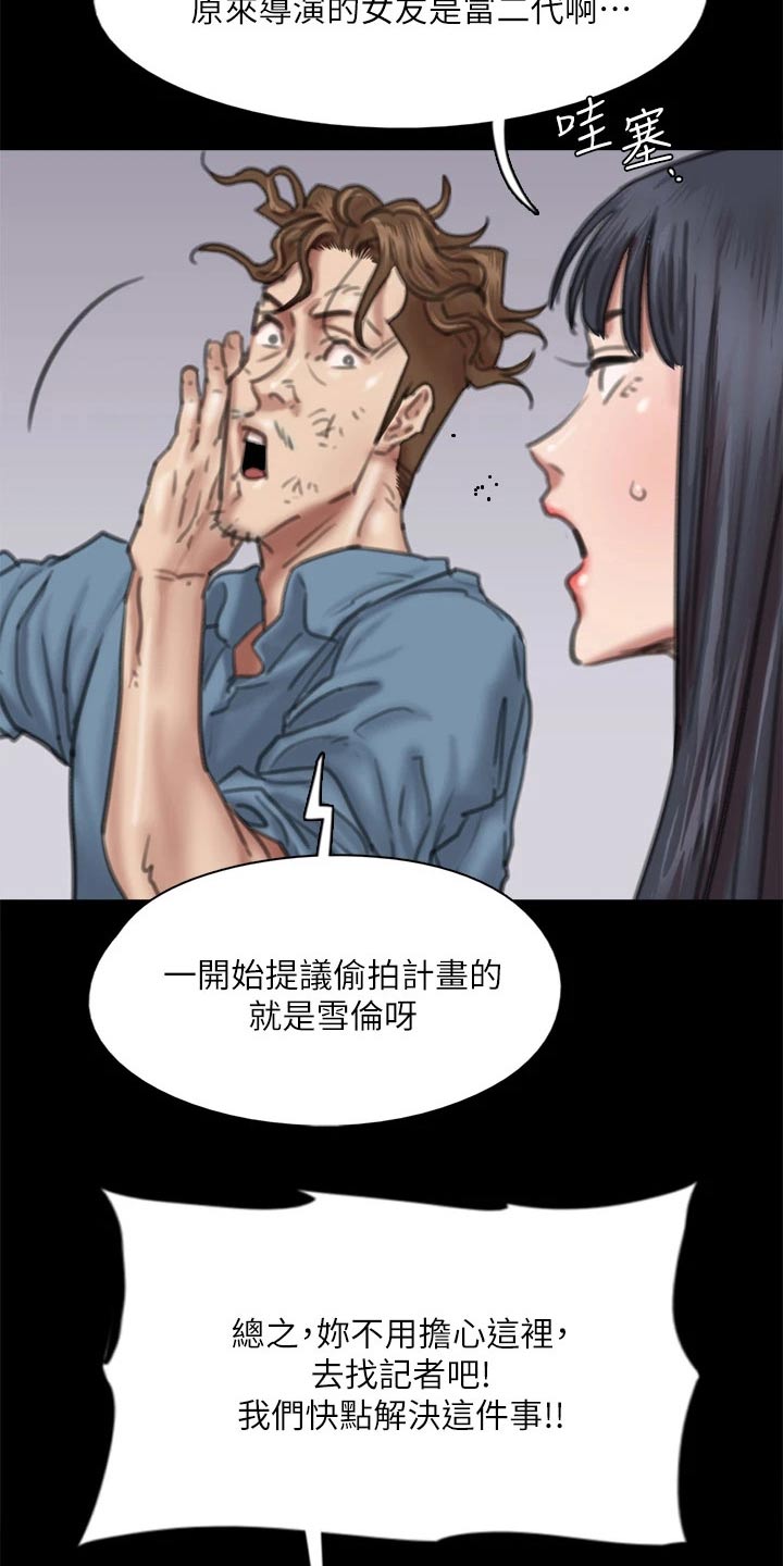 《偶像演员》漫画最新章节第105章：陷害免费下拉式在线观看章节第【7】张图片