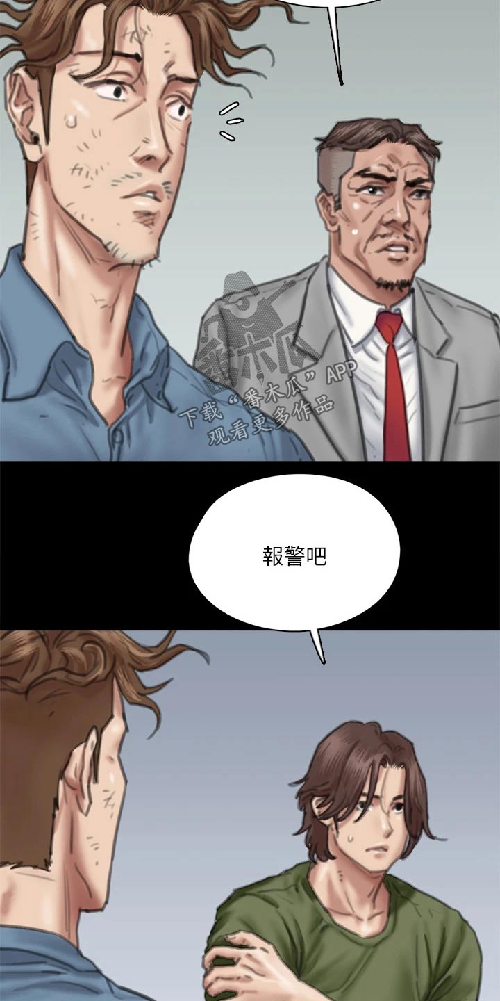 《偶像演员》漫画最新章节第105章：陷害免费下拉式在线观看章节第【20】张图片