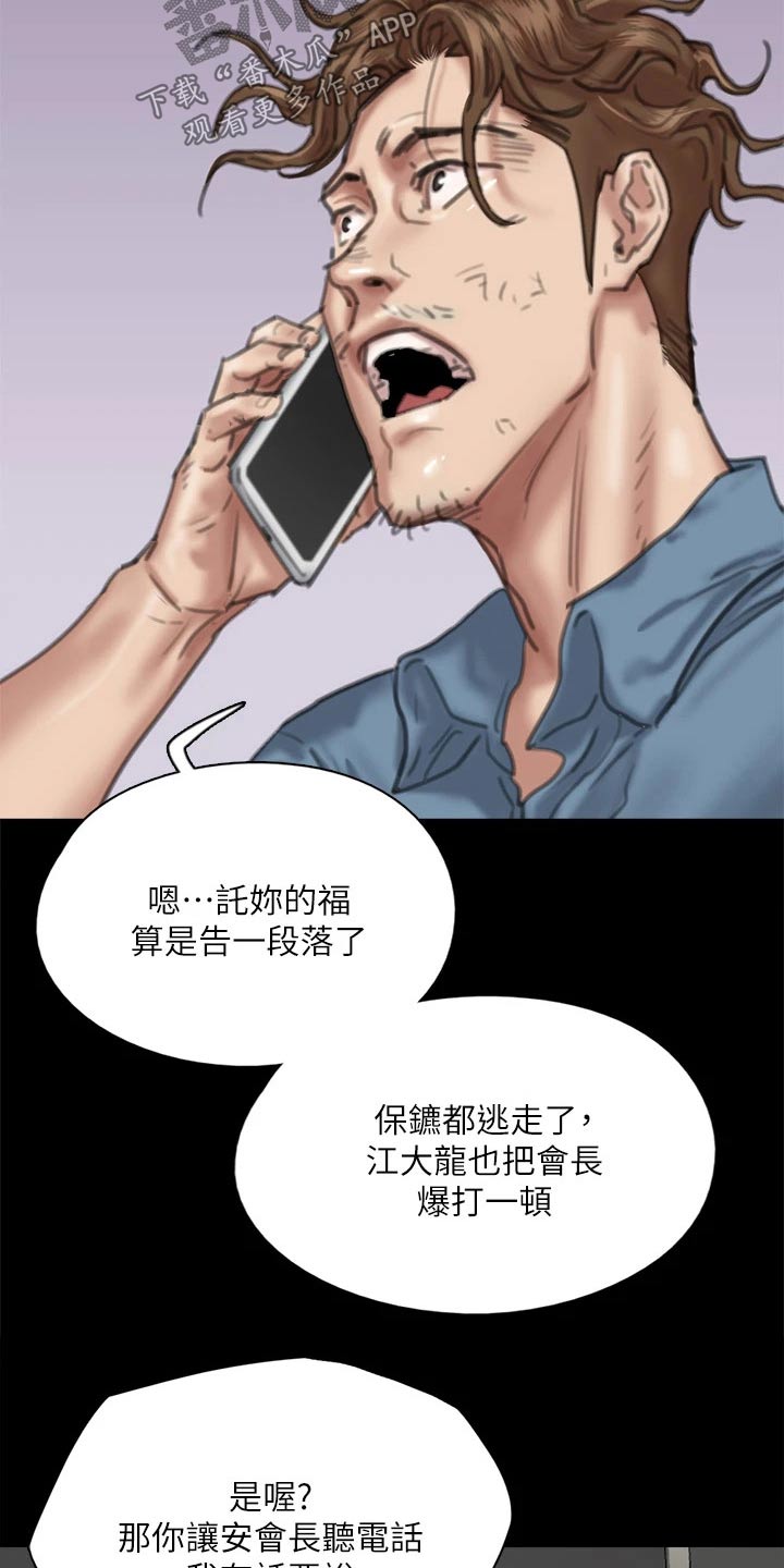 《偶像演员》漫画最新章节第105章：陷害免费下拉式在线观看章节第【15】张图片