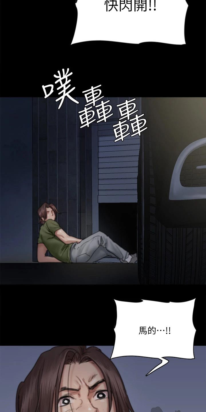 《偶像演员》漫画最新章节第106章：逃跑免费下拉式在线观看章节第【5】张图片