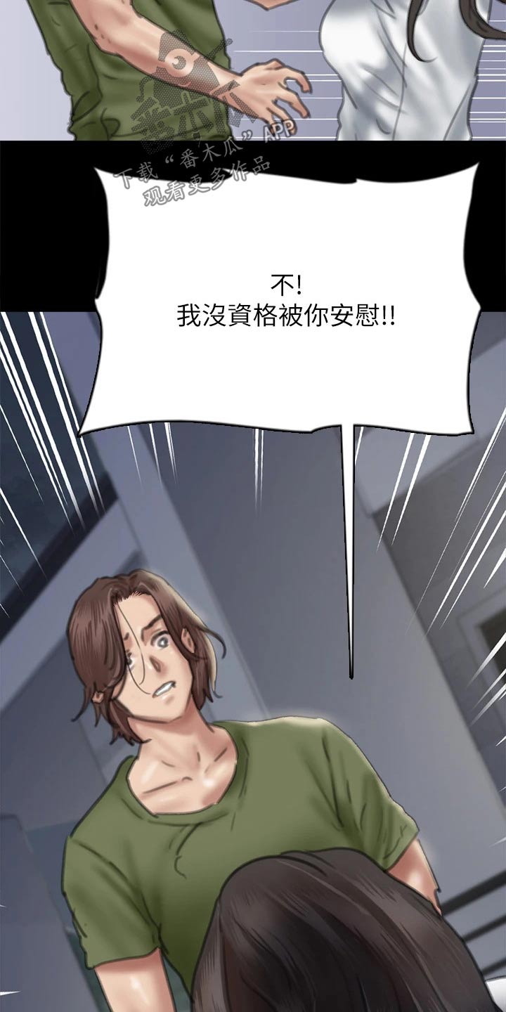 《偶像演员》漫画最新章节第106章：逃跑免费下拉式在线观看章节第【18】张图片