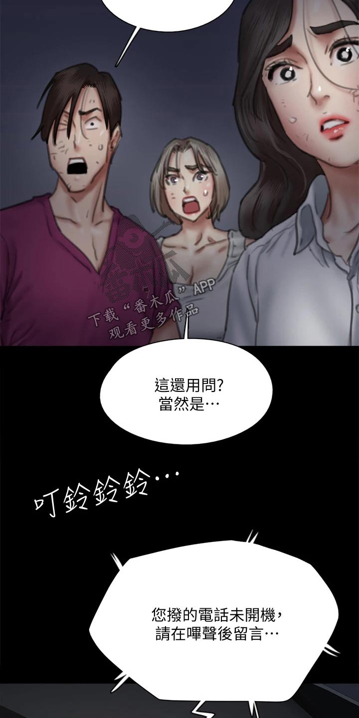 《偶像演员》漫画最新章节第106章：逃跑免费下拉式在线观看章节第【2】张图片