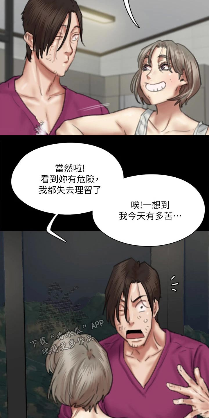 《偶像演员》漫画最新章节第106章：逃跑免费下拉式在线观看章节第【15】张图片