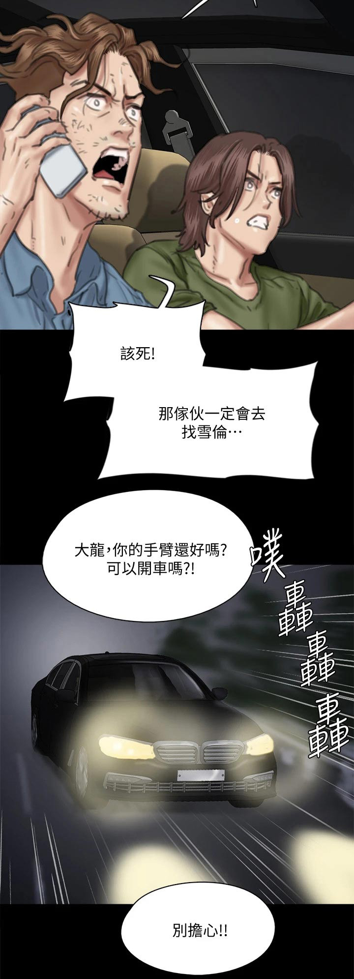 《偶像演员》漫画最新章节第106章：逃跑免费下拉式在线观看章节第【1】张图片