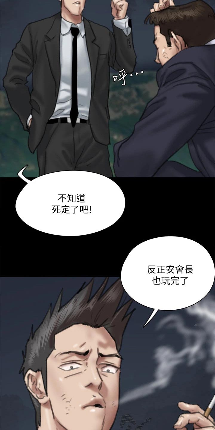 《偶像演员》漫画最新章节第107章：追赶免费下拉式在线观看章节第【23】张图片