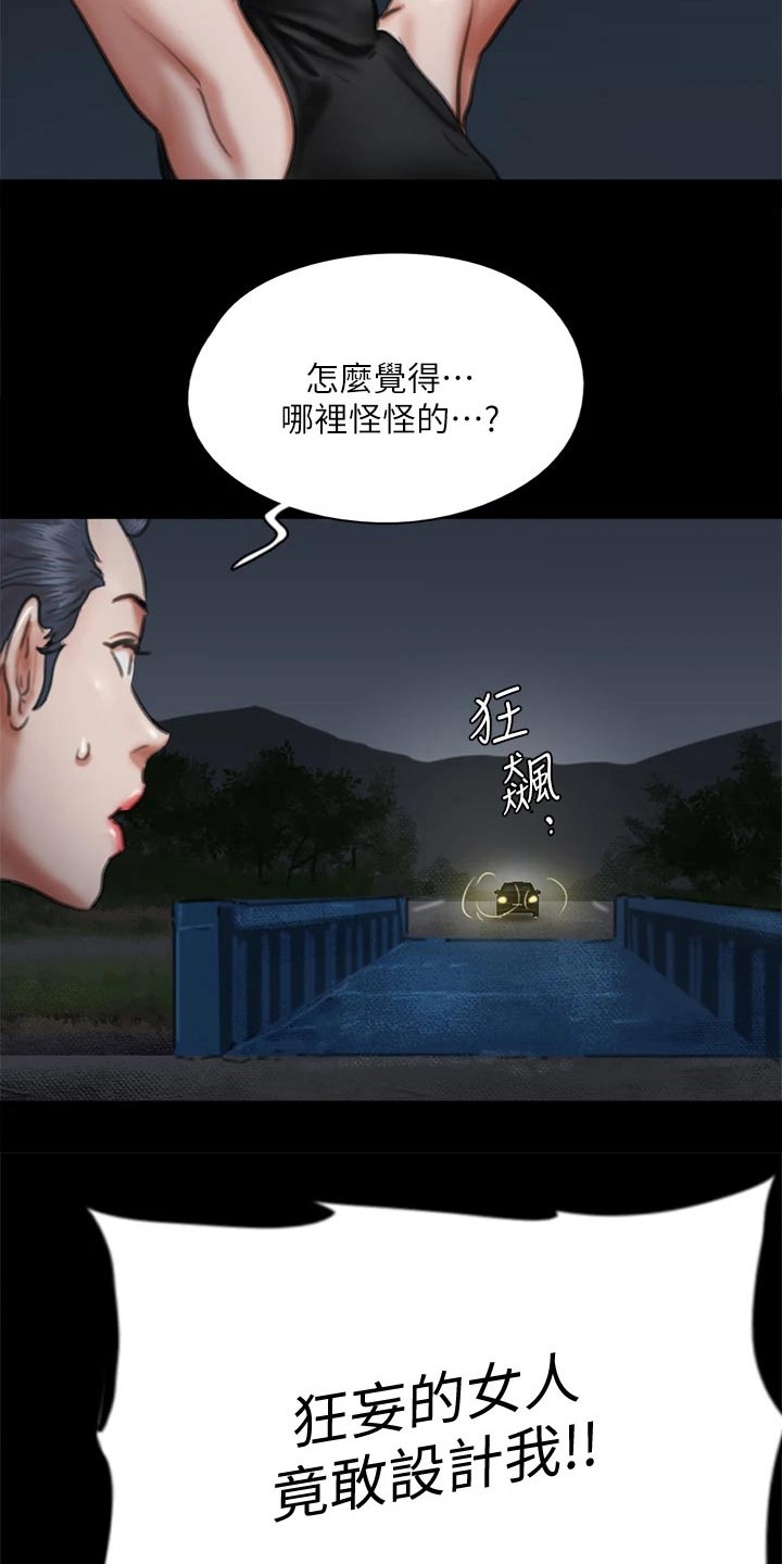 《偶像演员》漫画最新章节第108章：求救免费下拉式在线观看章节第【21】张图片