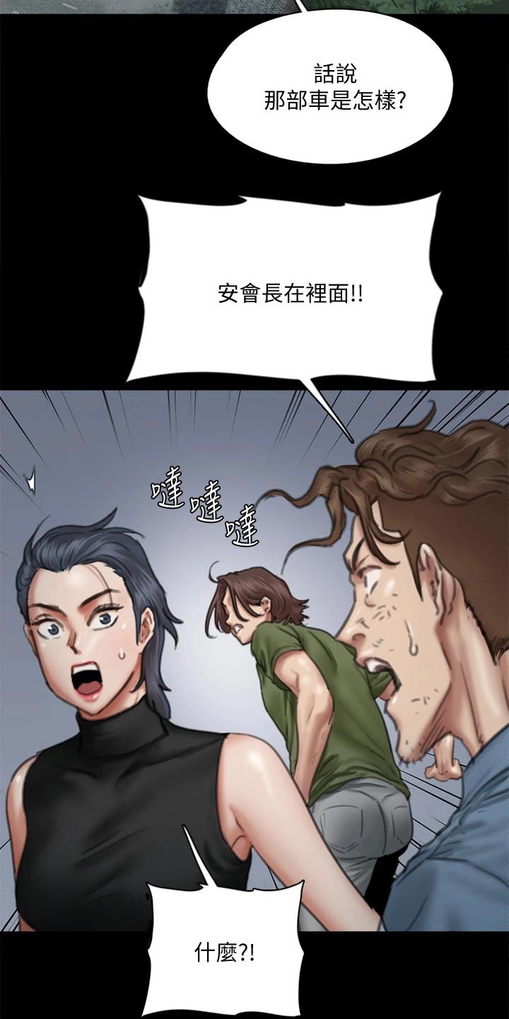 《偶像演员》漫画最新章节第108章：求救免费下拉式在线观看章节第【4】张图片